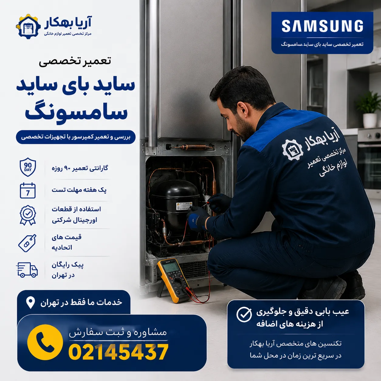 تعمیرکار ساید سامسونگ